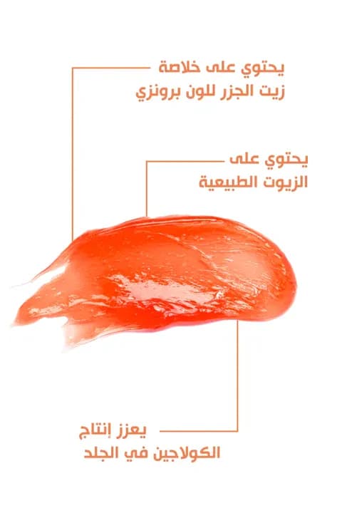 بوباي تانينج جل بخلاصة زيت الجزر 300مل 2