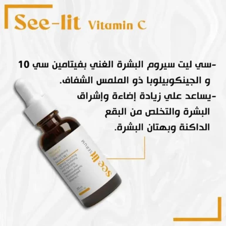 سي ليت سيروم فيتامين سي 30 مل 2