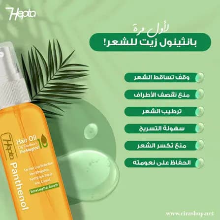 زيت الشعر هيبتا بانثينول 4