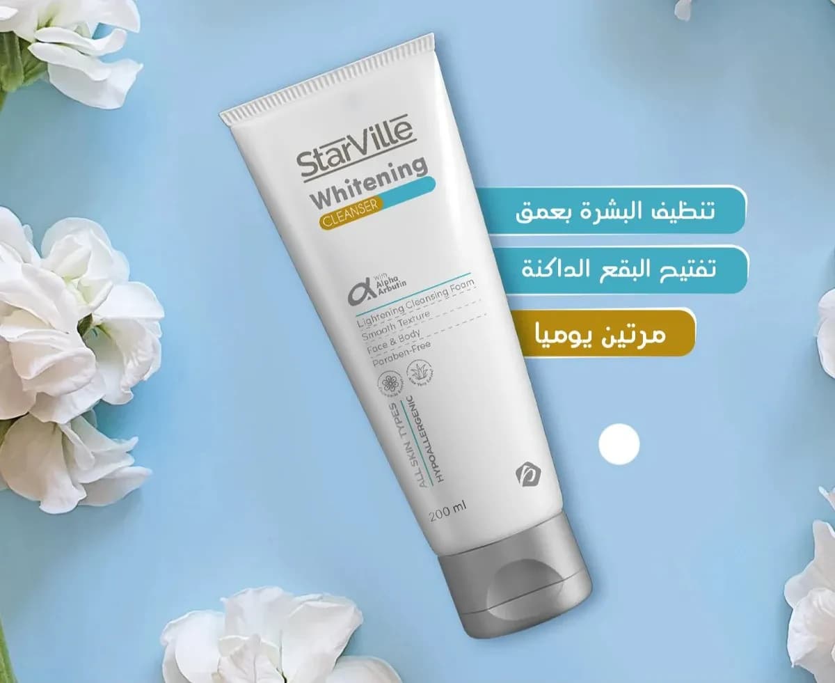 ستارفيل غسول منظف وتفتيح البشرة 200 مل 2