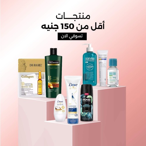 تسوقي منتجات التجميل بأسعار أقل من 150 جنيه | فيلا بيوتي