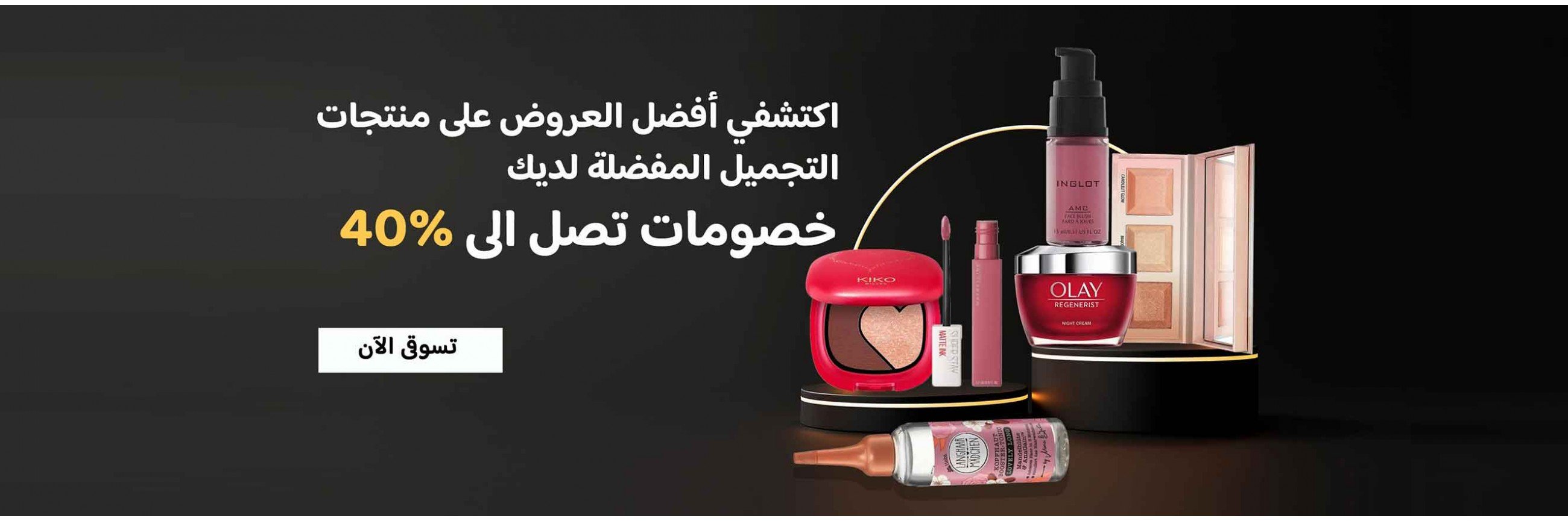 Ramdaan offers on Makeup & SkinCare